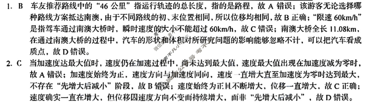 [1号卷]A10联盟2026届高三上学期9月学情诊断物理B答案