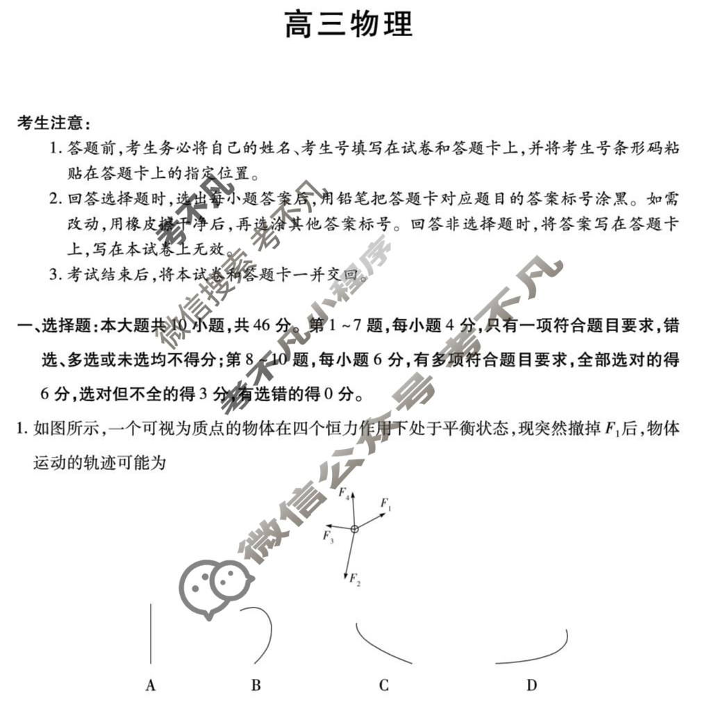 [天一大联考]2025-2026学年高三第二次联考物理(广西专版)试题