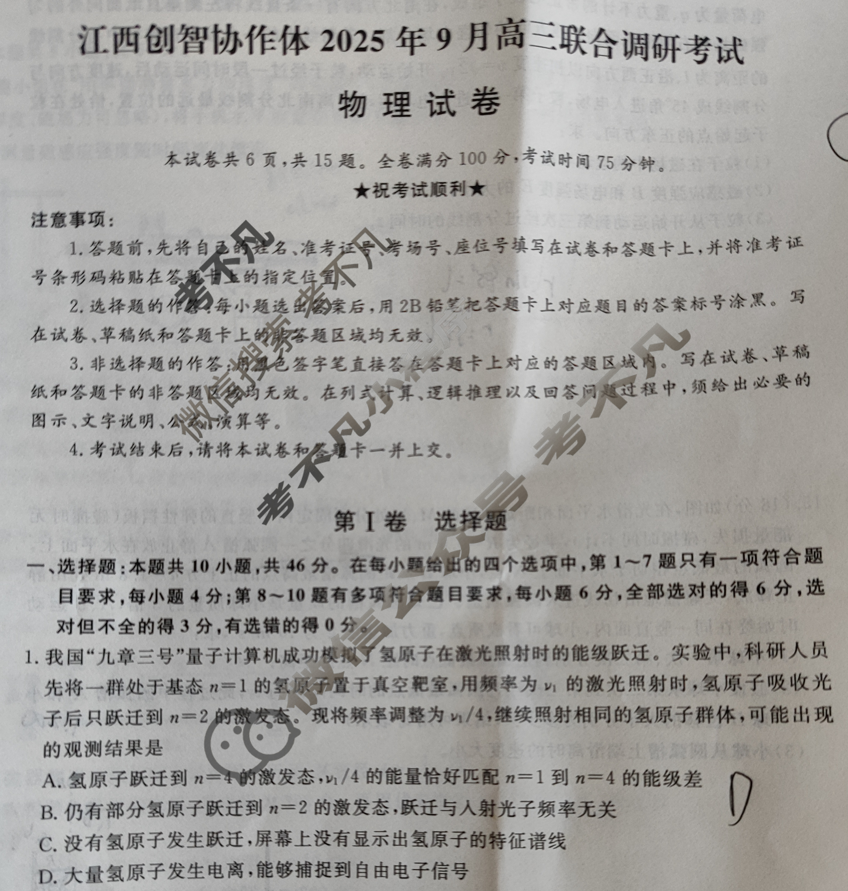 江西创智协作体2025年9月高三联合调研考试(9月)物理试题