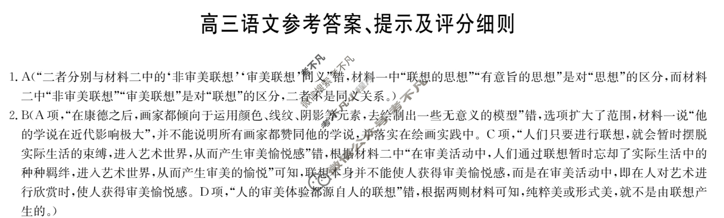 [九师联盟]2026届高三9月质量检测语文答案