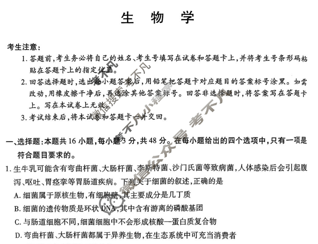 [天一大联考]2025-2026学年(上)高三年级顶尖计划(一)1生物试题