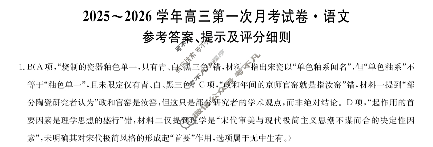 辽宁高中2025~2026学年高三第一次月考试卷(26-T-032C)语文答案