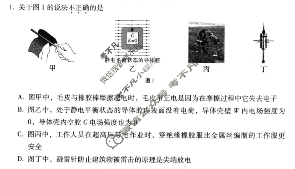 2026届高二云南“美美与共”民族中学联盟联考(一)1物理试题