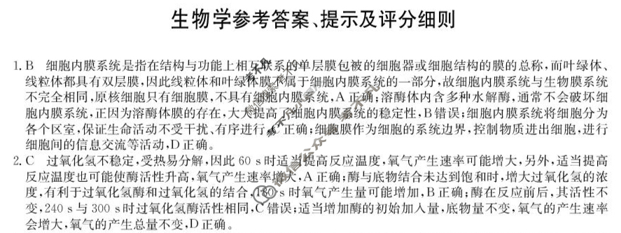 河北省2025-2026学年高一(3+1班)考试检测(9月)(26-L-083A)生物答案