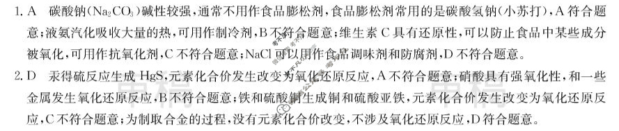 六盘水市纽绅中学2025-2026学年高三9月月考(6038C)化学答案