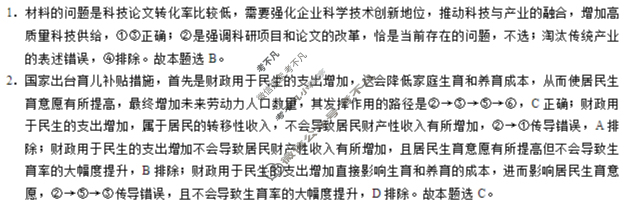 重庆市重庆八中高2026届9月适应性月考(一)政治答案