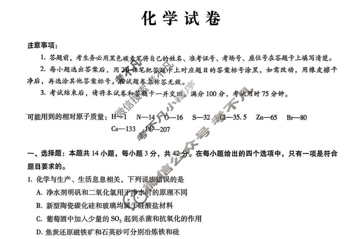 重庆市重庆八中高2026届9月适应性月考(一)化学试题