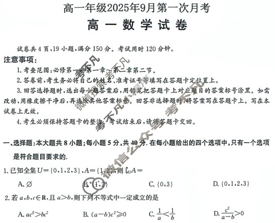 曲靖市高一年级2025年9月第一次月考(11012A)数学试题