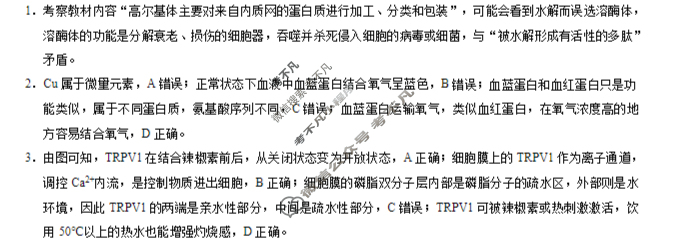 重庆市重庆八中高2026届9月适应性月考(一)生物答案