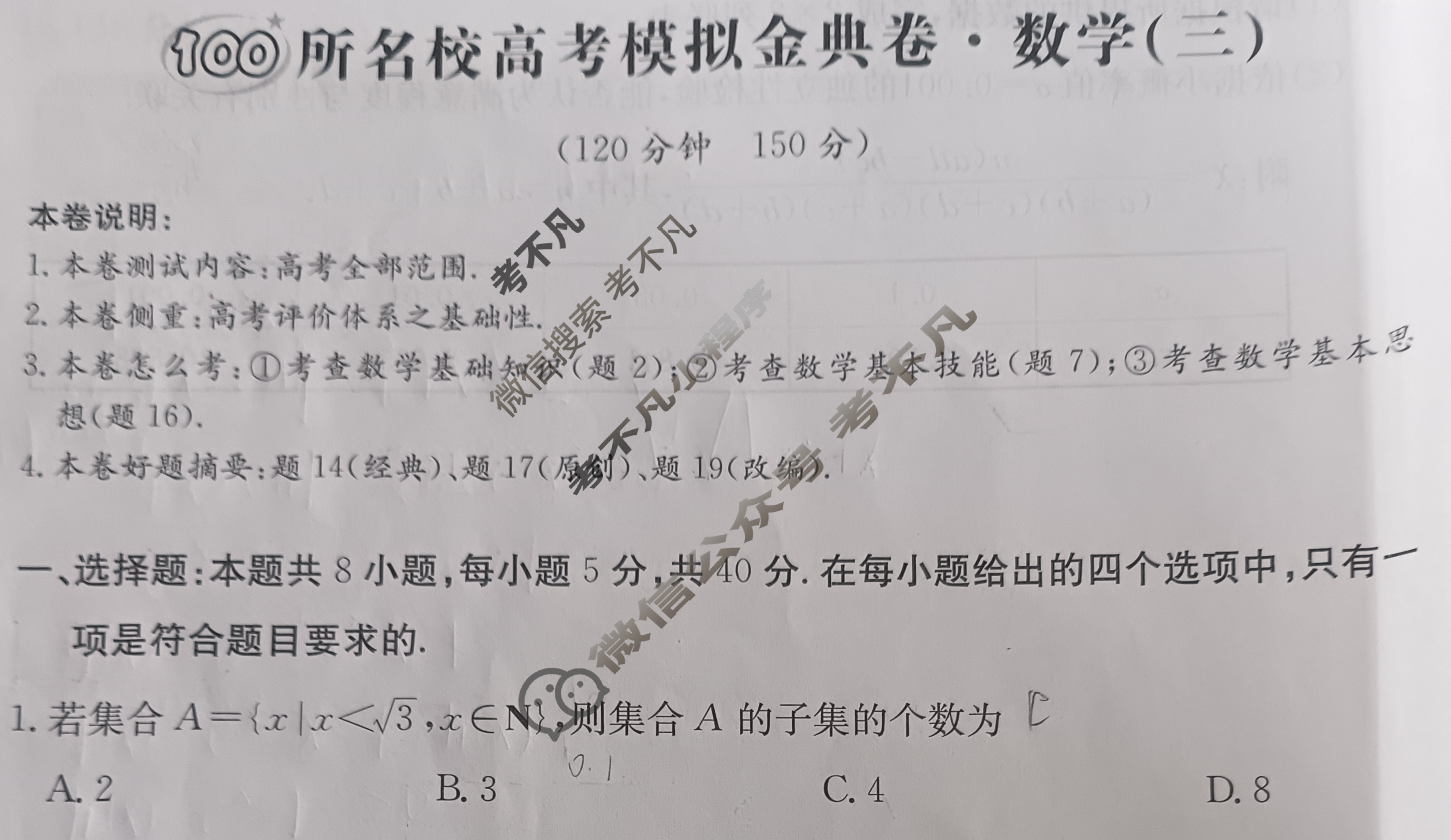 2026年全国100所名校高考模拟金典卷·数学[●新高考·JD·数学-N](三)3试题