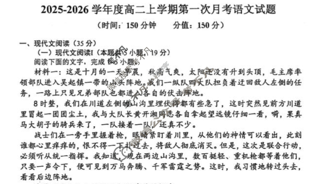 永寿县中学2025-2026学年度高二上学期第一次月考语文试题
