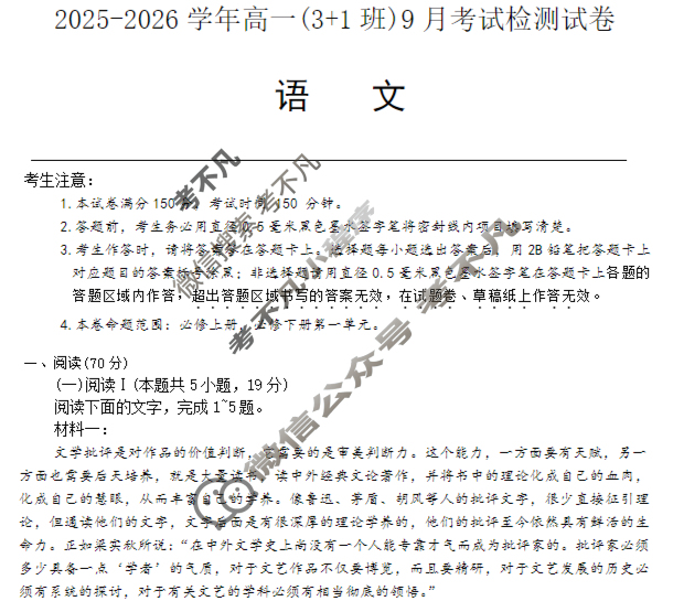 河北省2025-2026学年高一(3+1班)考试检测(9月)(26-L-083A)语文试题