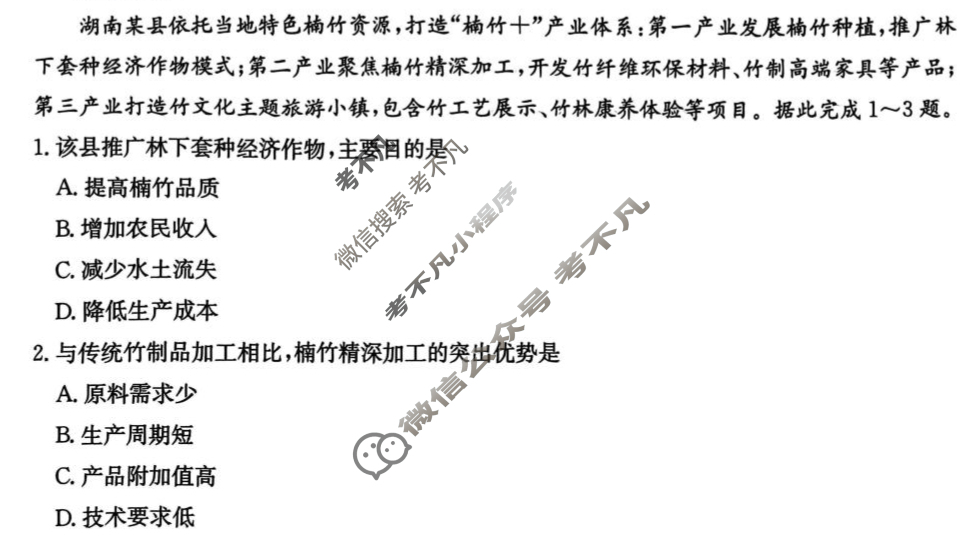 湖南省2026届高三九校联盟第一次联考地理试题