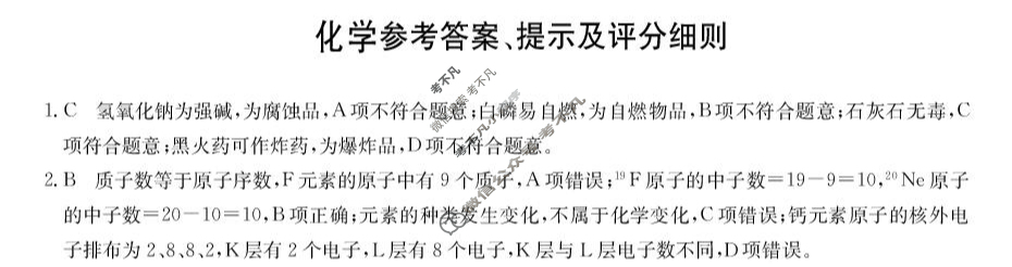 河北省2025-2026学年高一(3+1班)考试检测(9月)(26-L-083A)化学答案