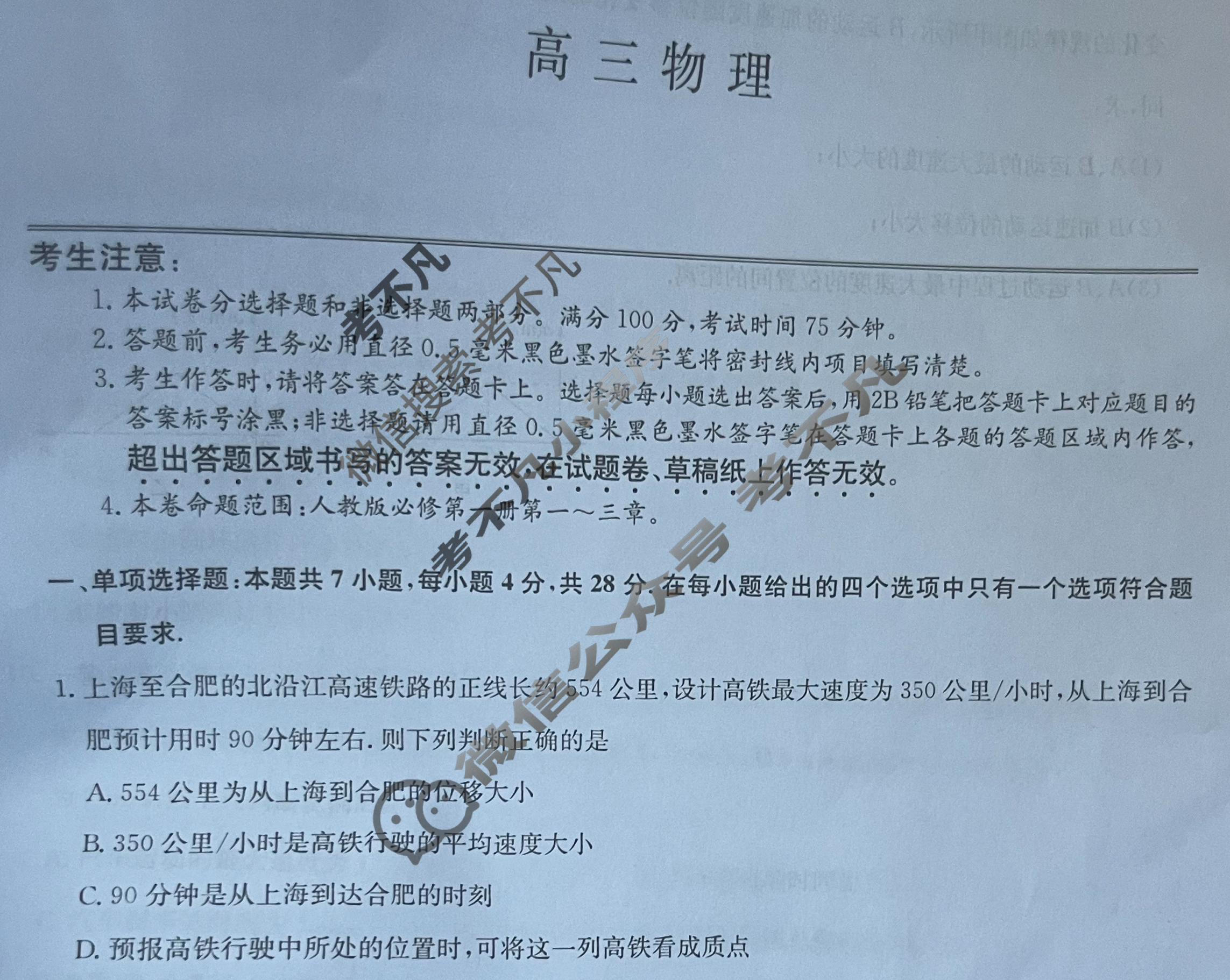 [九师联盟]2026届高三9月质量检测物理S试题