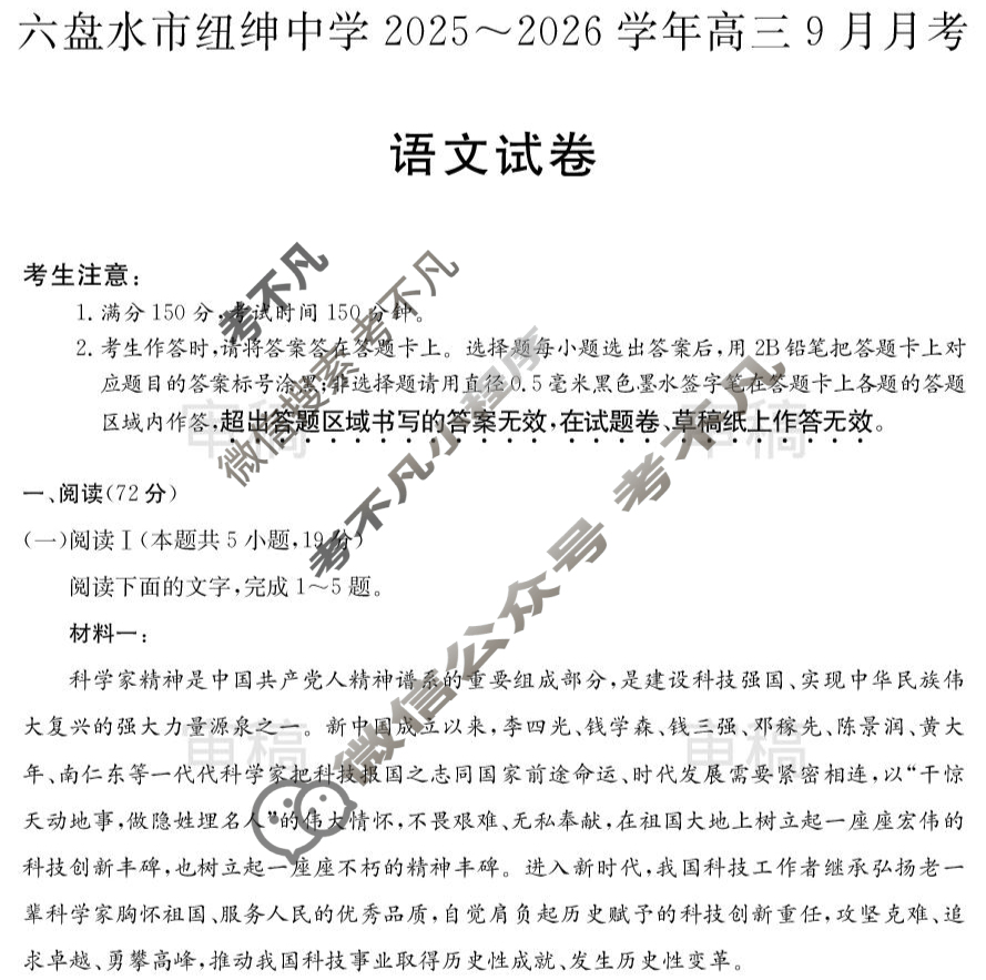 六盘水市纽绅中学2025-2026学年高三9月月考(6038C)语文试题