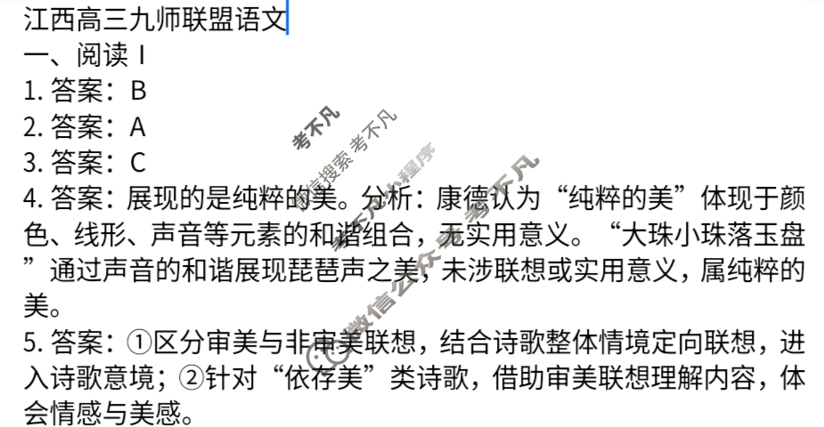 [九师联盟]2026届高三9月质量检测语文X答案