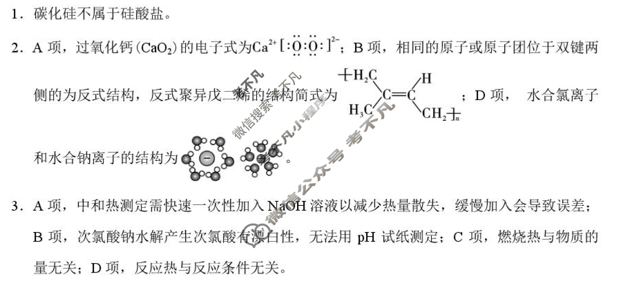 重庆市重庆八中高2026届9月适应性月考(一)化学答案