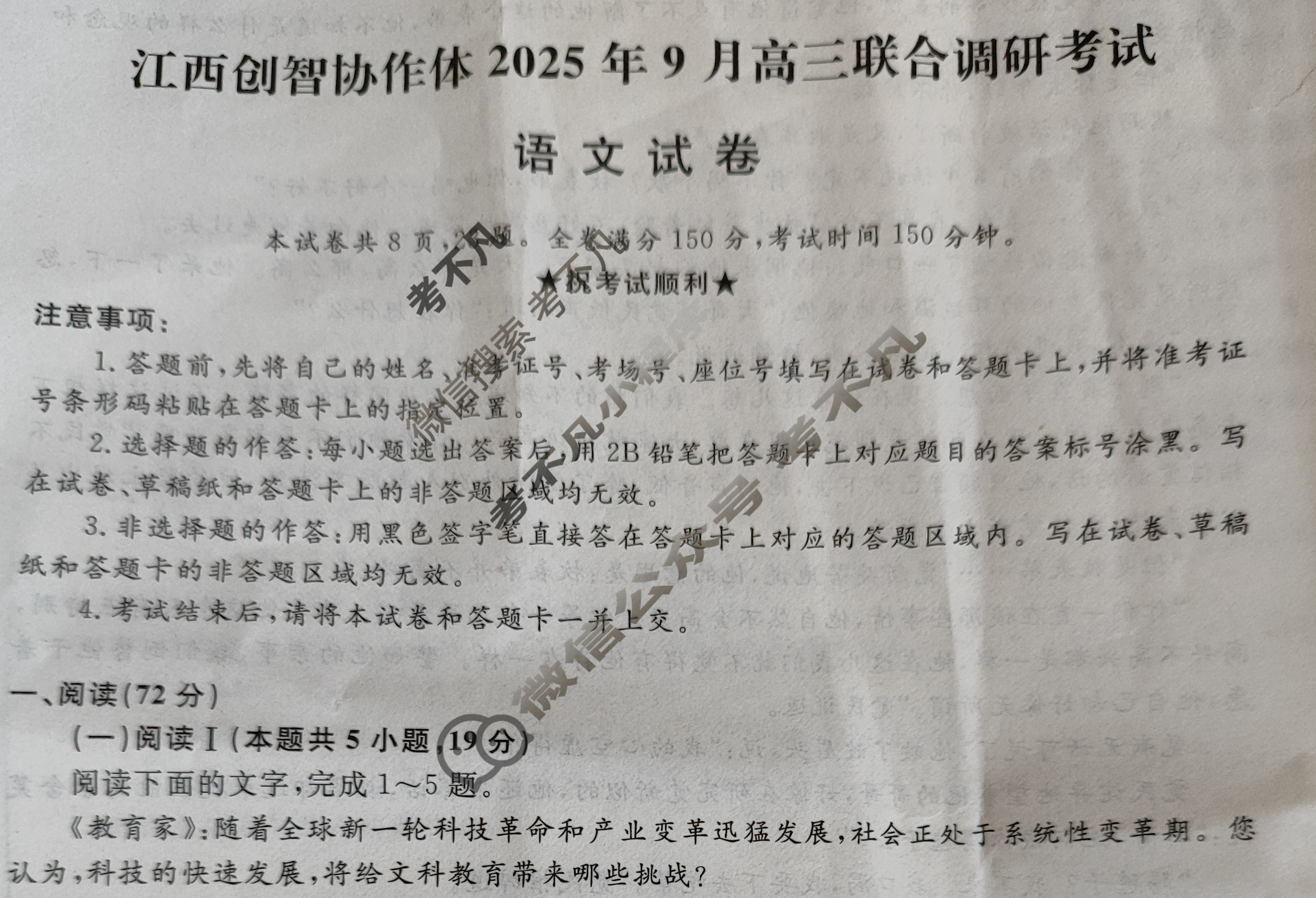 江西创智协作体2025年9月高三联合调研考试(9月)语文试题