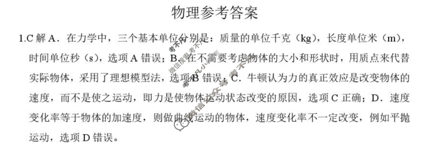 德州市2023级高三校际联考(一)(9月)物理答案
