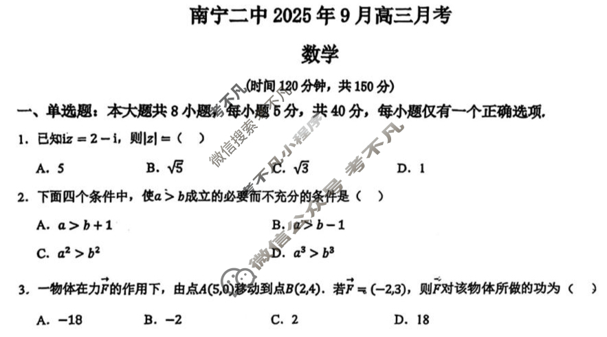 南宁二中2025年9月高三月考数学试题