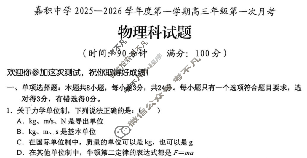 嘉积中学2025-2026学年度第一学期高三年级第一次月考物理试题