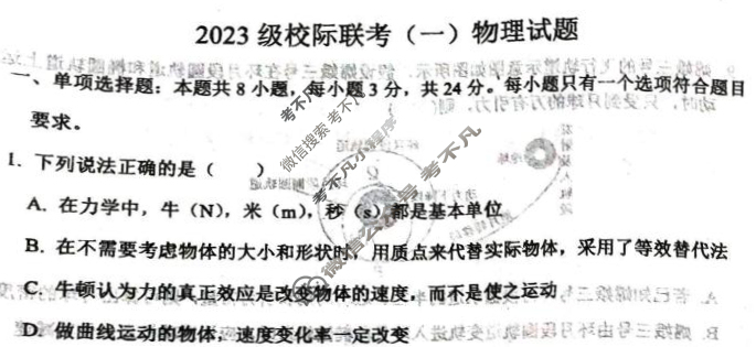 德州市2023级高三校际联考(一)(9月)物理试题