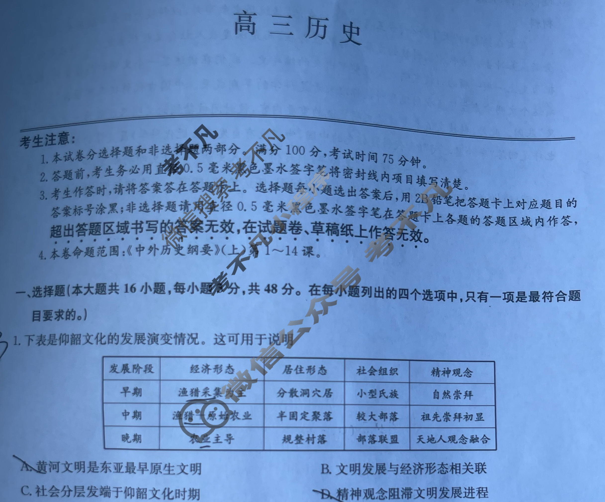 [九师联盟]2026届高三9月质量检测历史K试题
