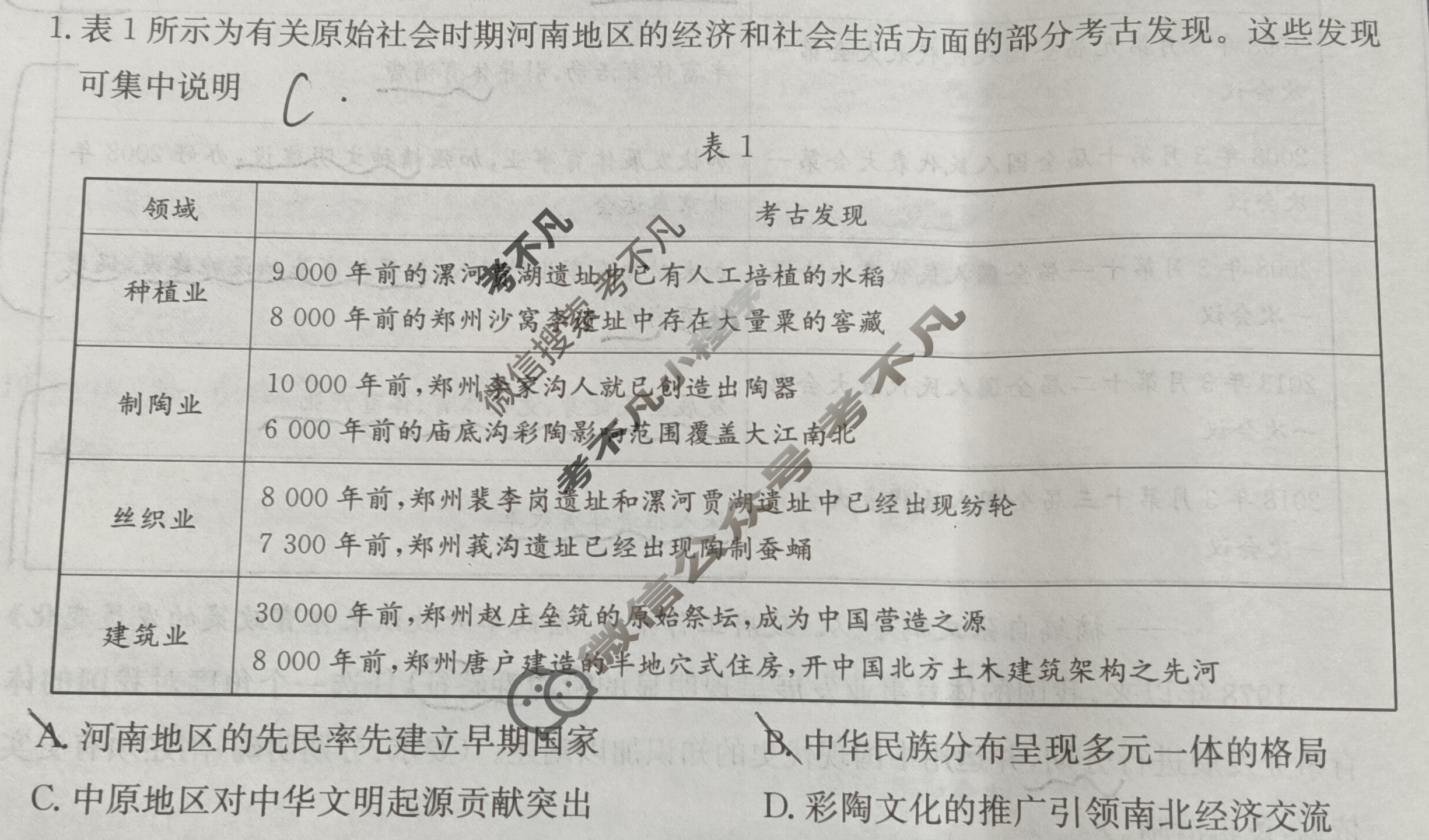 贵州省金太阳2026届高三9月联考(9.28)历史试题
