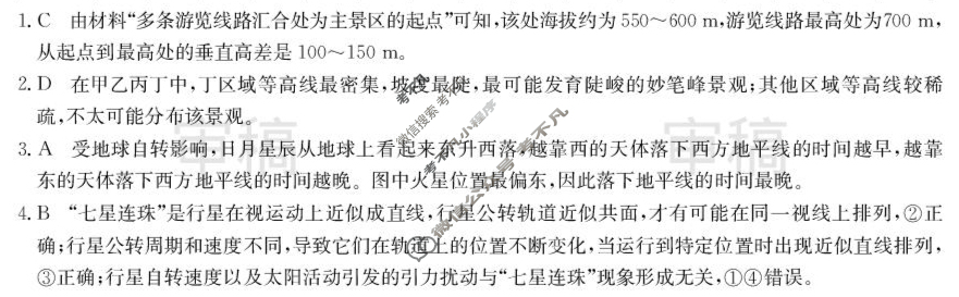 六盘水市纽绅中学2025-2026学年高三9月月考(6038C)地理答案