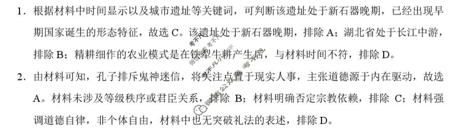 2026届高二云南“美美与共”民族中学联盟联考(一)1历史答案