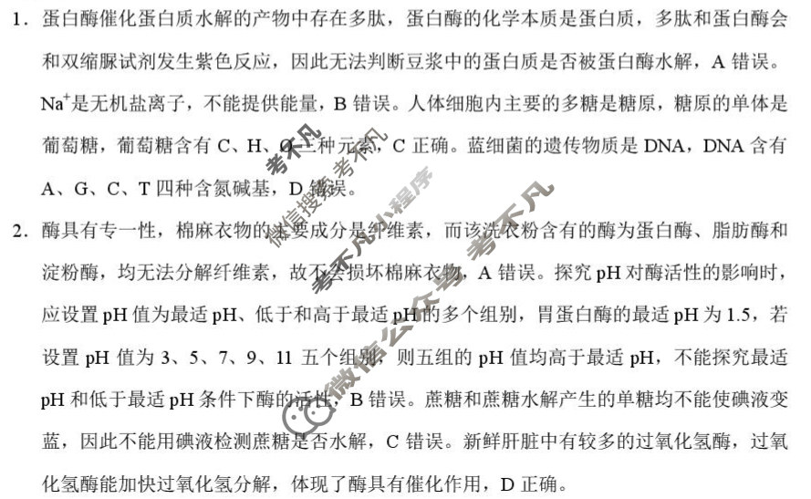 2026届高二云南“美美与共”民族中学联盟联考(一)1生物答案