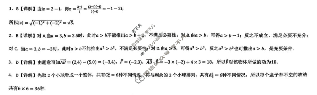 南宁二中2025年9月高三月考数学答案