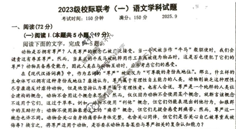 德州市2023级高三校际联考(一)(9月)语文试题