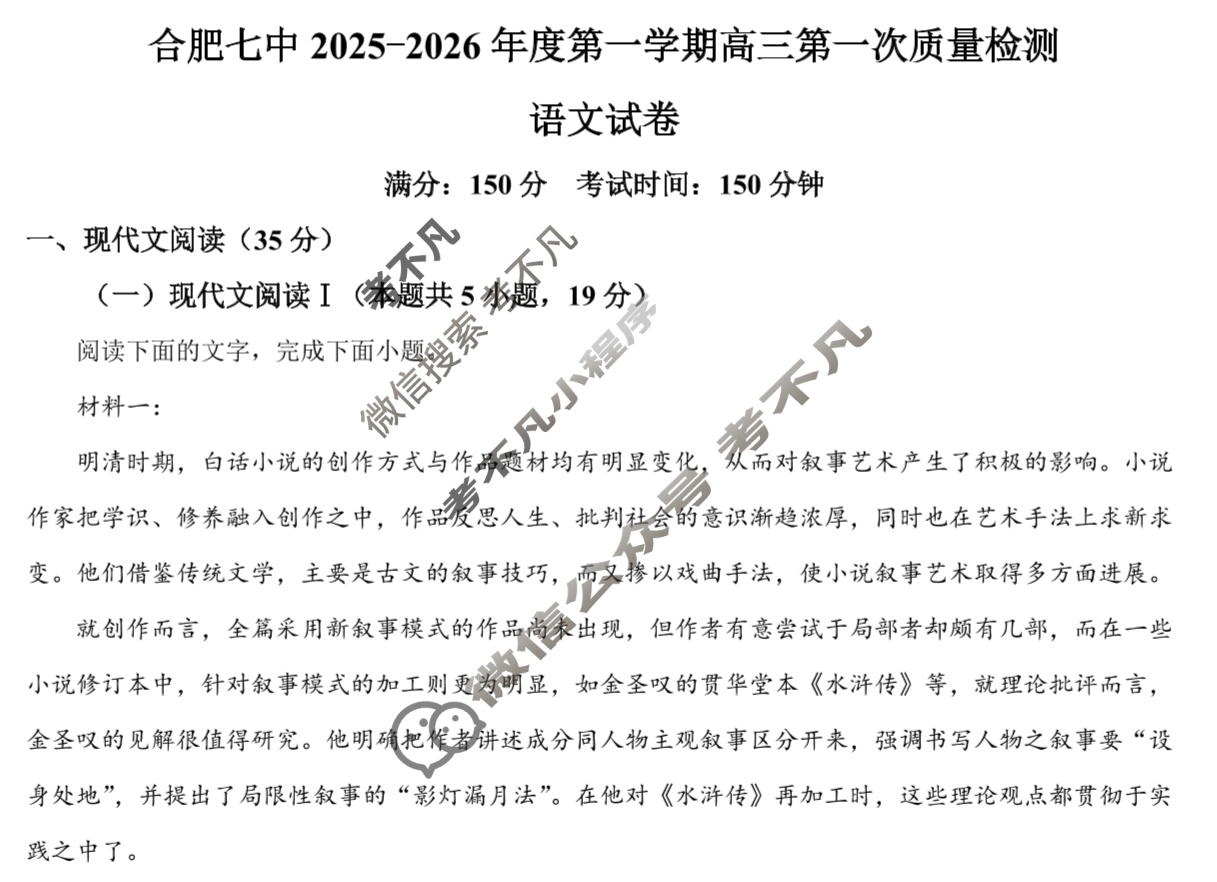合肥七中2025-2026学年第一学期高三第一次质量检测语文答案