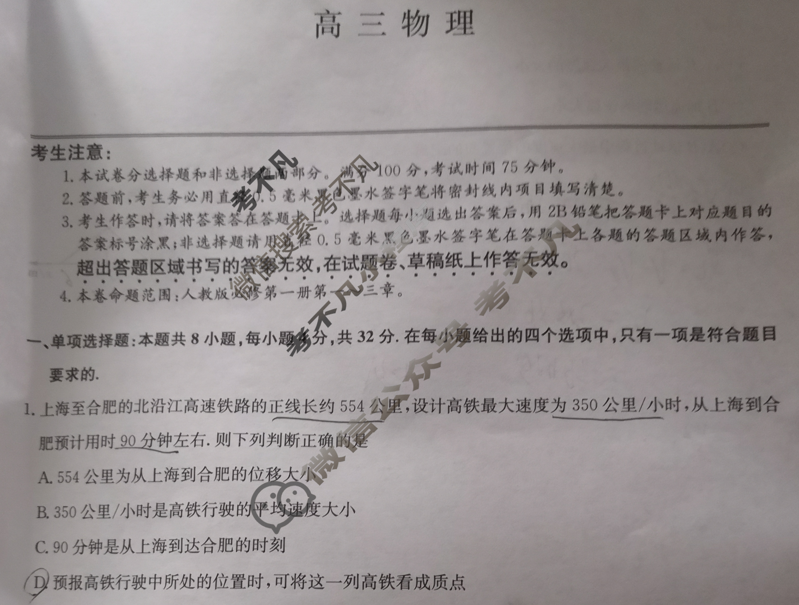 [九师联盟]2026届高三9月质量检测物理A试题