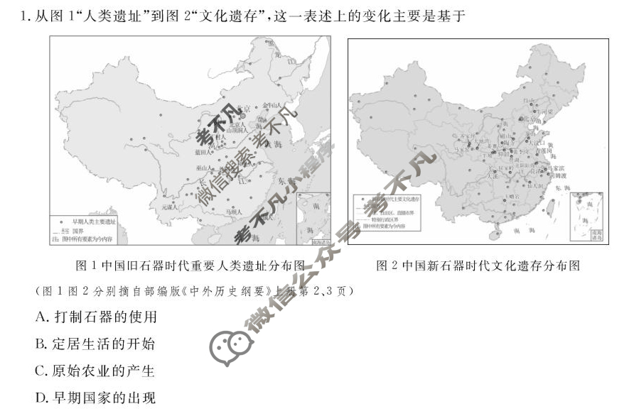 江西创智协作体2025年9月高三联合调研考试(9月)历史试题
