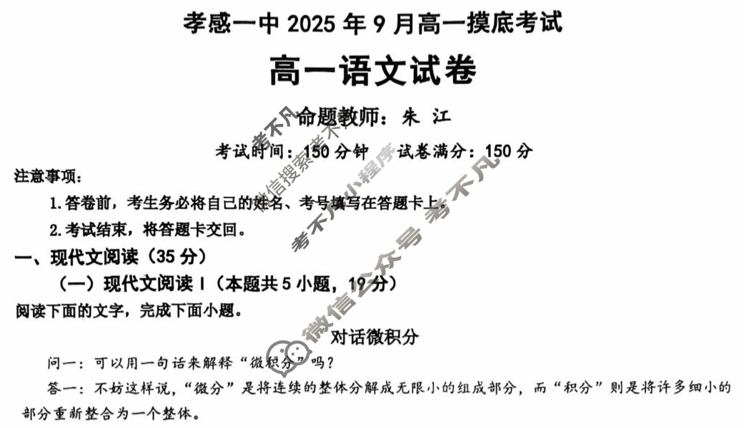 孝感一中2025级高一上学期9月摸底考试语文试题