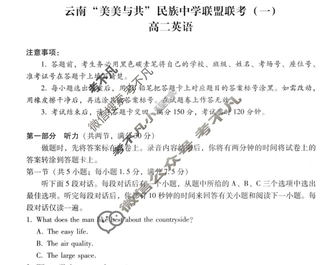 2026届高二云南“美美与共”民族中学联盟联考(一)1英语试题