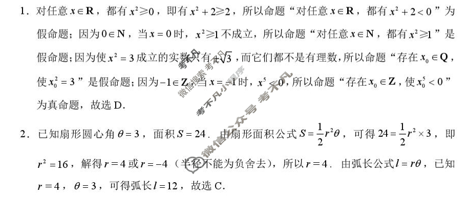 重庆市重庆八中高2026届9月适应性月考(一)数学答案