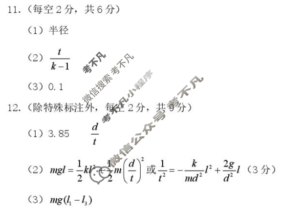 重庆市重庆八中高2026届9月适应性月考(一)物理答案
