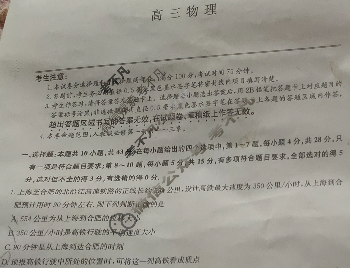 [九师联盟]2026届高三9月质量检测物理L试题