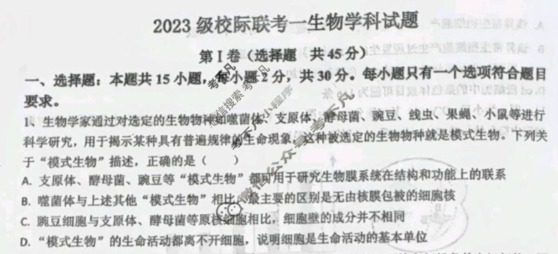 德州市2023级高三校际联考(一)(9月)生物试题