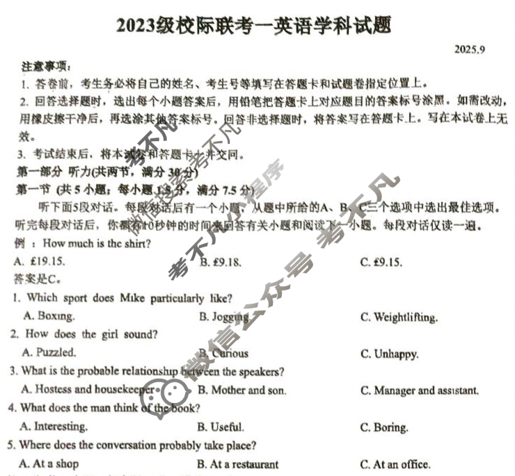 德州市2023级高三校际联考(一)(9月)英语试题