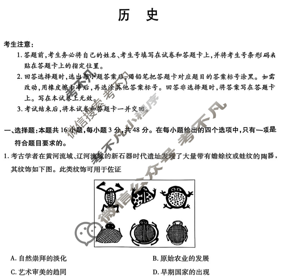 [天一大联考]商丘市2026届高三年级9月考试历史试题