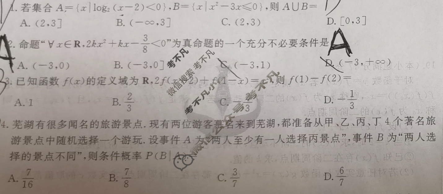 衡水金卷先享题 2025-2026学年度上学期高三年级一调考试·月考卷 数学试题
