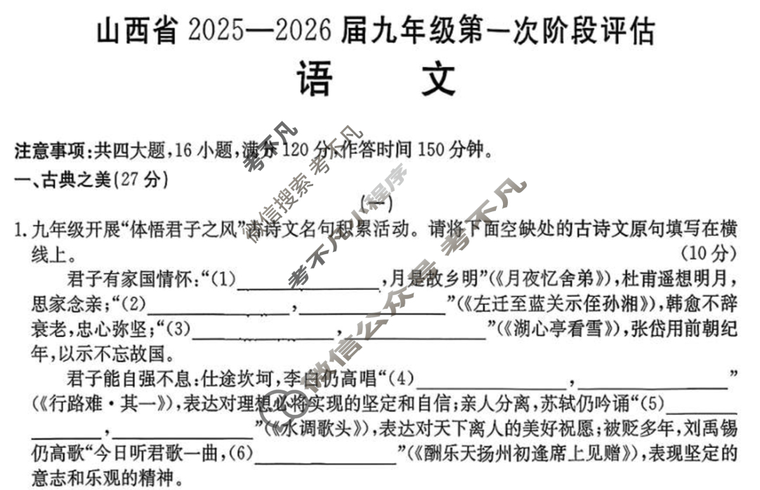 山西省2025-2026届九年级第一次阶段评估(9月)语文试题