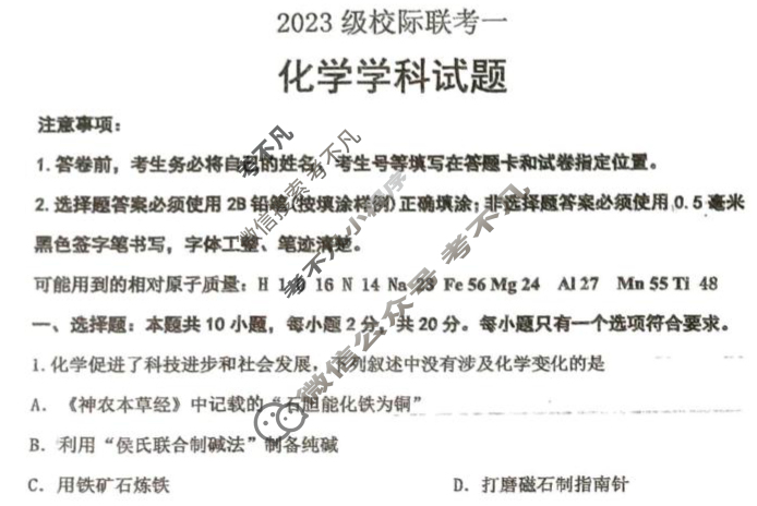德州市2023级高三校际联考(一)(9月)化学试题