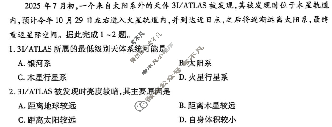 [天一大联考]商丘市2026届高三年级9月考试地理试题
