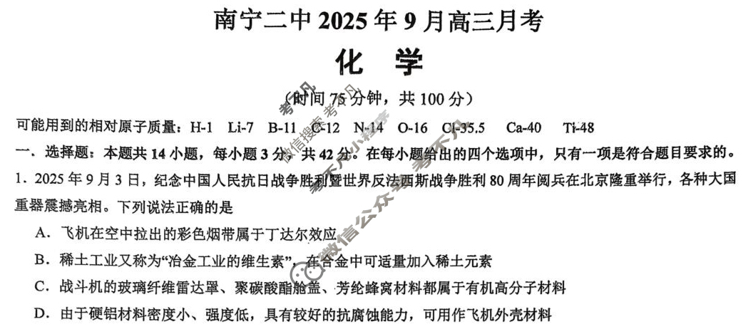 南宁二中2025年9月高三月考化学试题